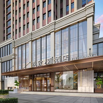 湘潭逸致·雅酒店(九华步步高广场湖南科技大学店)