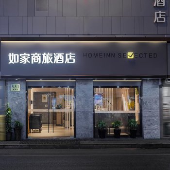 如家商旅酒店(上海陆家嘴东方明珠浦城路店)