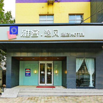 雅客轻旅酒店(石家庄火车站尚峰汇店)