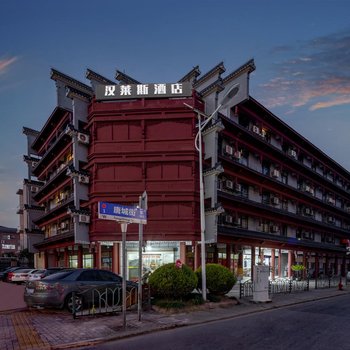 上海汉莱斯精选酒店