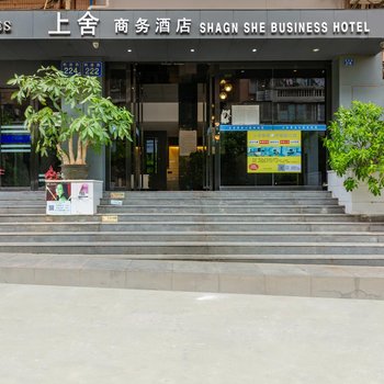 上舍商务酒店(广州鹤洞地铁站店)