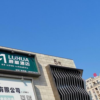 鹿華酒店(友邦广场店)