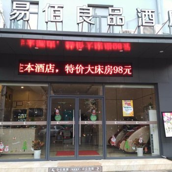 易佰良品酒店(上海外高桥保税区店)