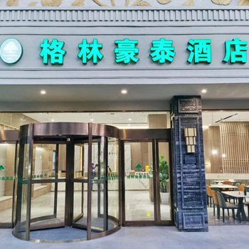 格林豪泰酒店(合肥奥体中心安医大二附院店)