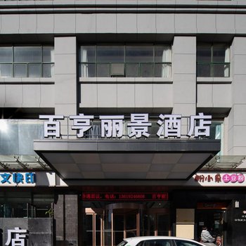 格美酒店(西安永兴坊长乐门地铁站店)