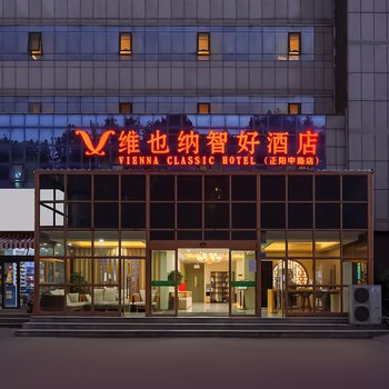 维也纳智好酒店(青岛城阳区正阳中路地铁站店)