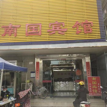 南国宾馆(深圳水湾地铁站店)