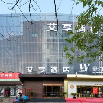 艾享酒店(上海漕河泾开发区古美路店)