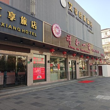 艾享酒店(上海淞虹路地铁站店)
