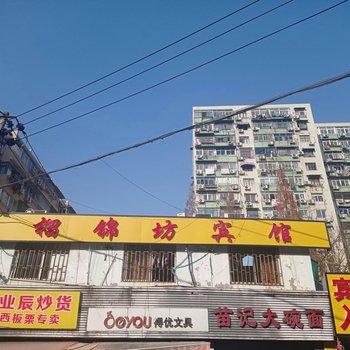 南京榴锦坊宾馆(明故宫地铁站店)