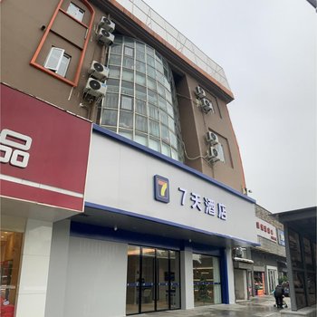 7天连锁酒店(长沙四方坪地铁站店)