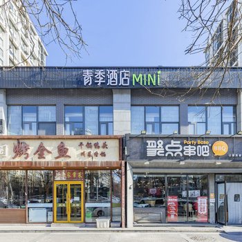 青季酒店MINI(北京南站公益西桥地铁C口店)