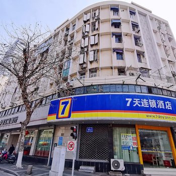 7天连锁酒店(南京鼓楼云南路地铁站店)