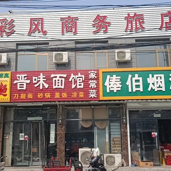 北京彩风旅店