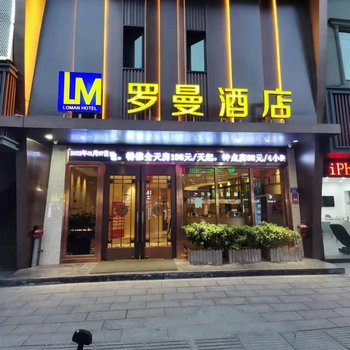 罗曼酒店(宁德万达广场店)