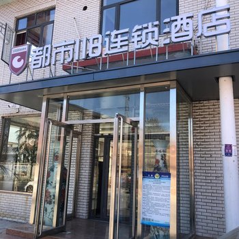 都市118连锁酒店(天津宜兴阜北店)