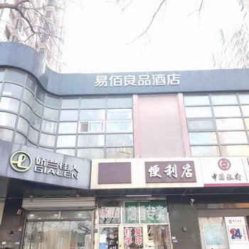 易佰良品酒店(北京杨庄店)