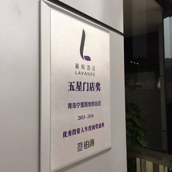 麗枫酒店(青岛五四广场店)