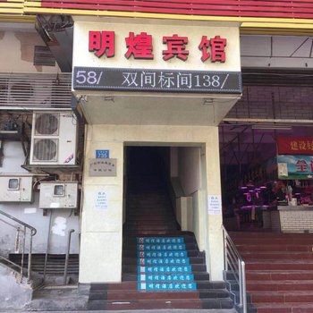 明煌酒店(广州上下九步行街陈家祠地铁站店)