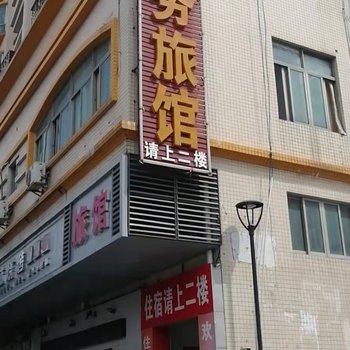 深圳新永恒商务旅馆