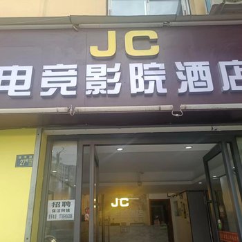 JC电竞影院酒店(湖北工业大学店)