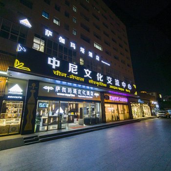 萨伽玛塔酒店(北京西站六里桥地铁站店)