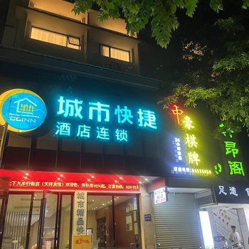 城市快捷酒店(广州十三行广场上下九步行街店)