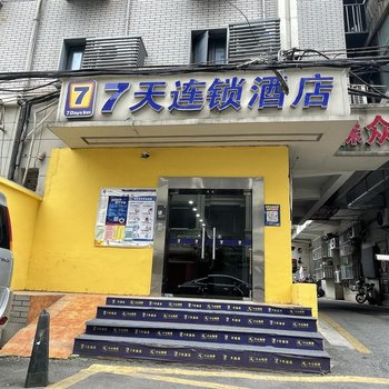 7天酒店(南京艺术学院省委党校店)