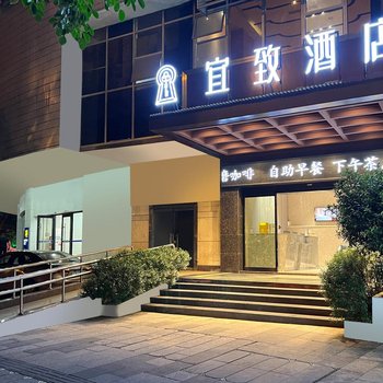 宜致酒店(广州珠江新城体育西路地铁站店)