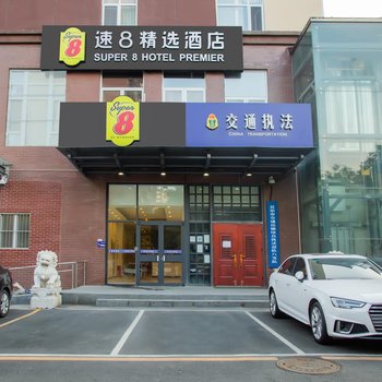 速8精选酒店(北京首钢园金安桥地铁站店)