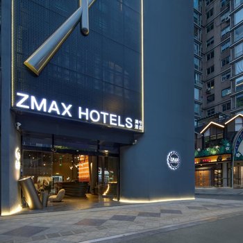 ZMAX满兮酒店(成都宽窄巷子店)