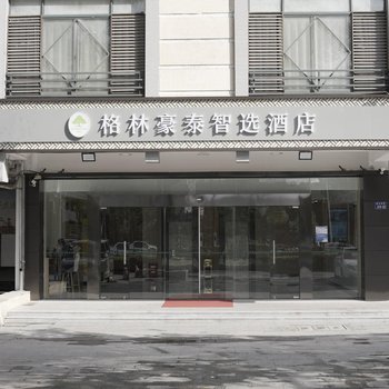 格林豪泰智选酒店(扬州瘦西湖南门店)