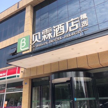 贝霖精选酒店(青岛凤岗地铁站中韩小商品城店)