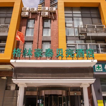 格林豪泰(北京清河安宁庄东路店)