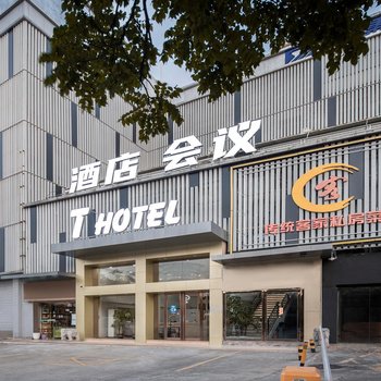 广州T-Hotel酒店(长湴地铁站店)