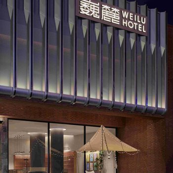 巍麓酒店WEILU HOTEL(郑州曼哈顿金水路店)