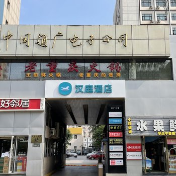 汉庭酒店(北京长虹桥店)