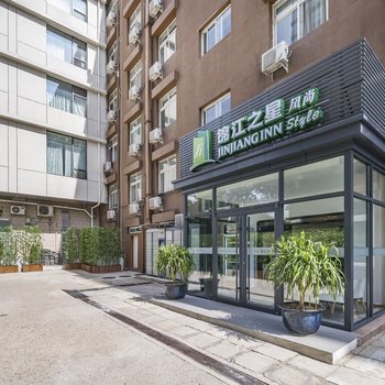 锦江之星风尚酒店(北京东直门三里屯店)