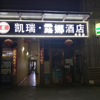 凯瑞卡尔影院酒店(武汉光谷one39店)