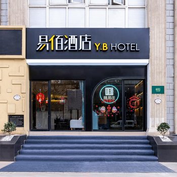 易佰酒店(上海长寿路地铁站店)