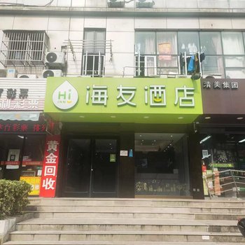 海友酒店(上海江浦公园地铁站店)