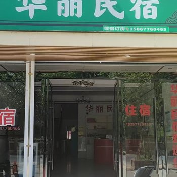 望仙谷华丽民宿(望仙谷景区店)