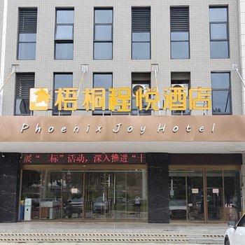 郑州梧桐书院酒店(国家大学科技园店)