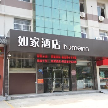 如家酒店·neo(莱芜鲁中东大街店)