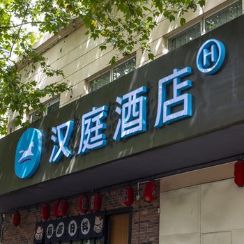 汉庭酒店(上海中山医院枫林路店)