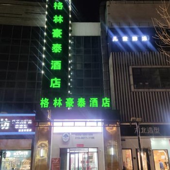 艺龙海雅酒店(北京回龙观平西府地铁站店)
