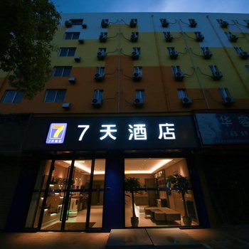 7天酒店(南京玄武门地铁站湖南路店)
