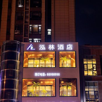 泓林酒店(郑大一附院郑州火车站店)