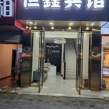 武汉恒鑫宾馆(汉南大道店)