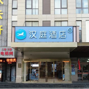 汉庭酒店(郑州未来路曼哈顿店)